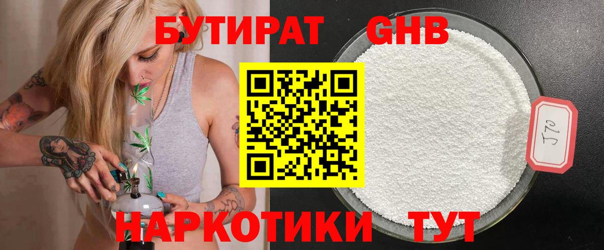 БУТИРАТ 99%  Вход с VPN  БУТИРАТ  Майкоп 