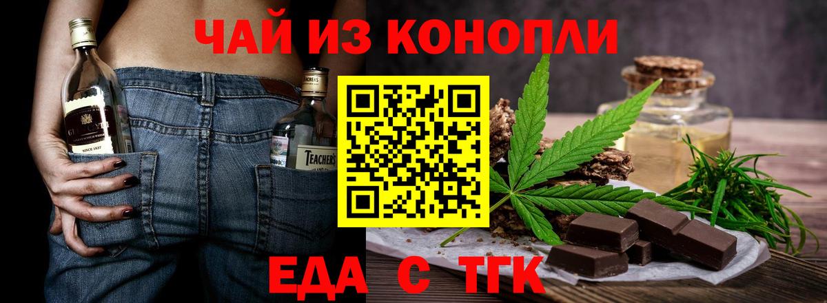 Еда ТГК конопля Майкоп