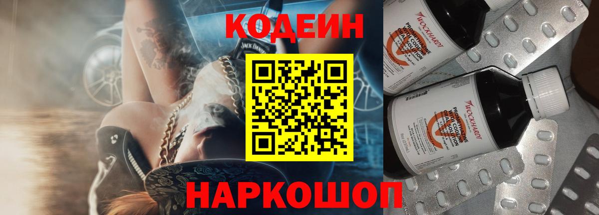 Codein Purple Drank Майкоп