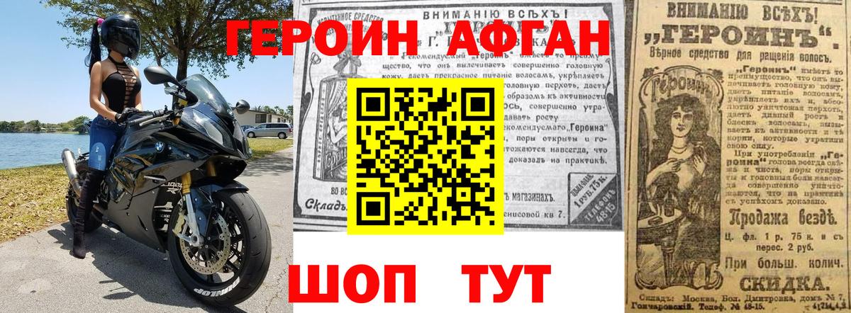 ГЕРОИН герыч Майкоп
