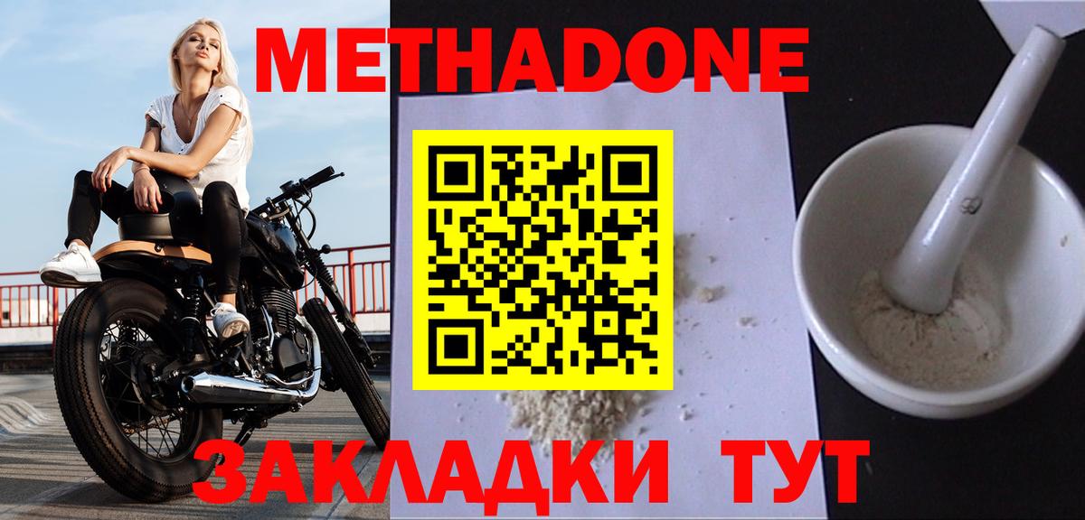Майкоп  mega зеркало  МЕТАДОН VHQ  Вход с VPN  Метадон methadone 